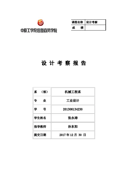 设计考察报告