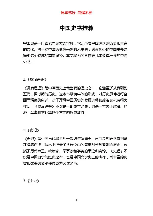 中国史书推荐