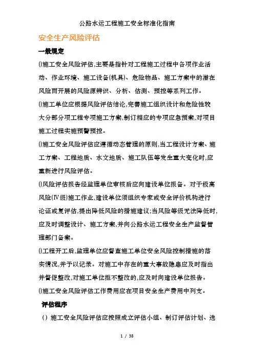 公路水运工程施工安全标准化指南