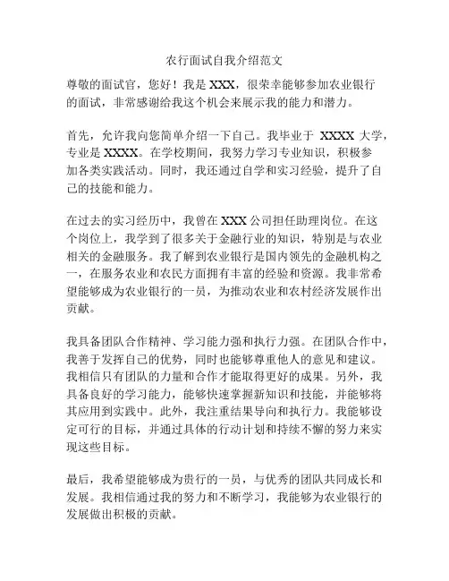 农行面试自我介绍范文