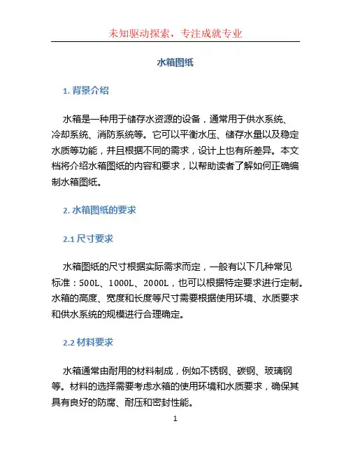 水箱图纸文档