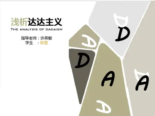达达主义