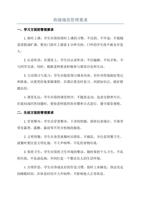 班级规范管理要求