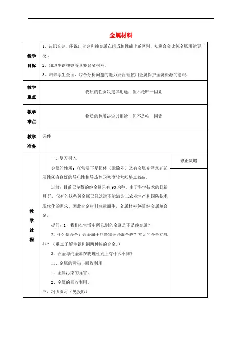 九年级科学上册 2.1 金属材料(2)教案 (新版)浙教版