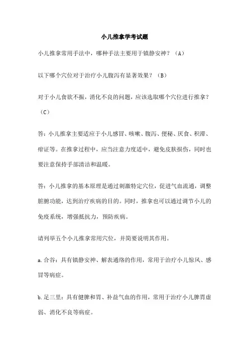 小儿推拿学考试题