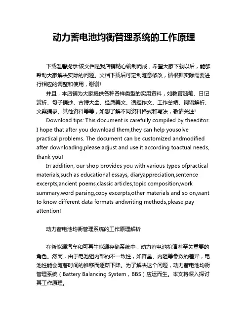 动力蓄电池均衡管理系统的工作原理