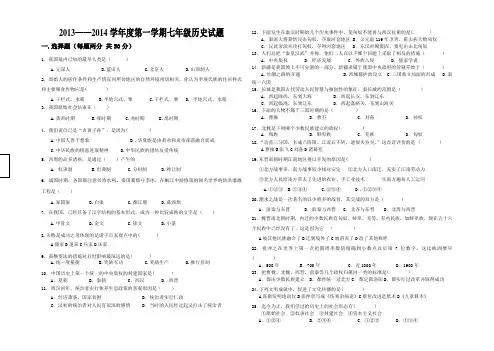 七年级历史期末试题.附答题卡及答案