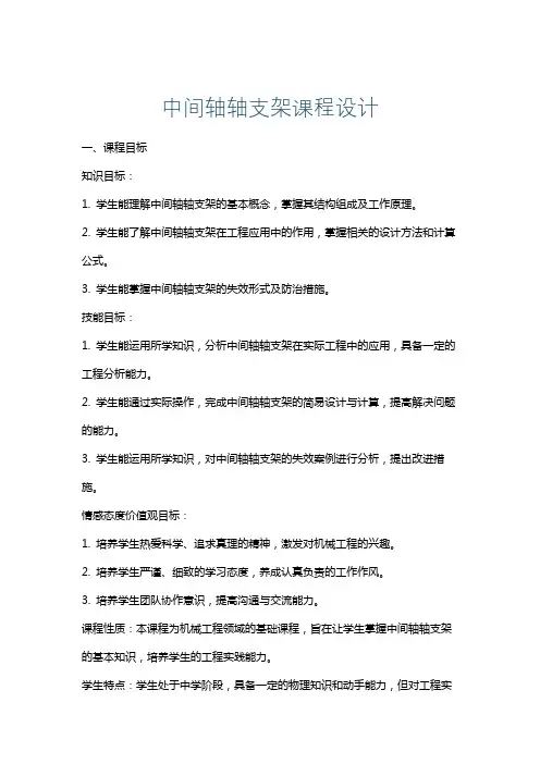 中间轴轴支架课程设计