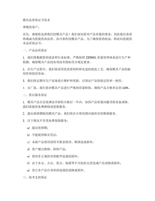 模具品质保证书范本