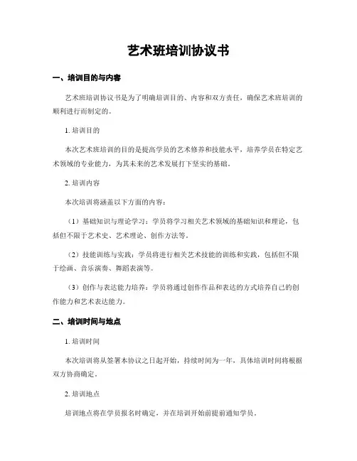 艺术班培训协议书