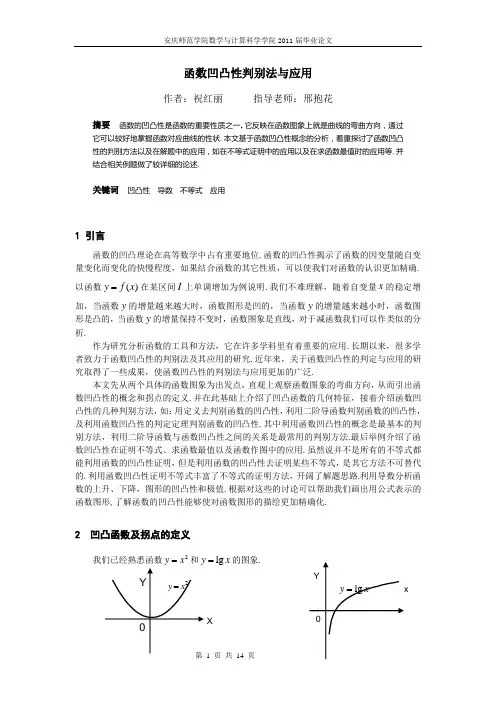 函数凹凸性判别法与应用讲解