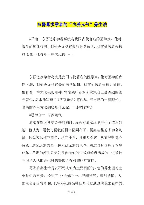 东晋葛洪学者的“内养元气”养生法