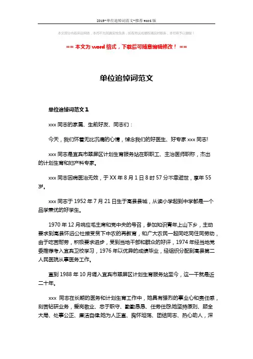 2019-单位追悼词范文-推荐word版 (4页)