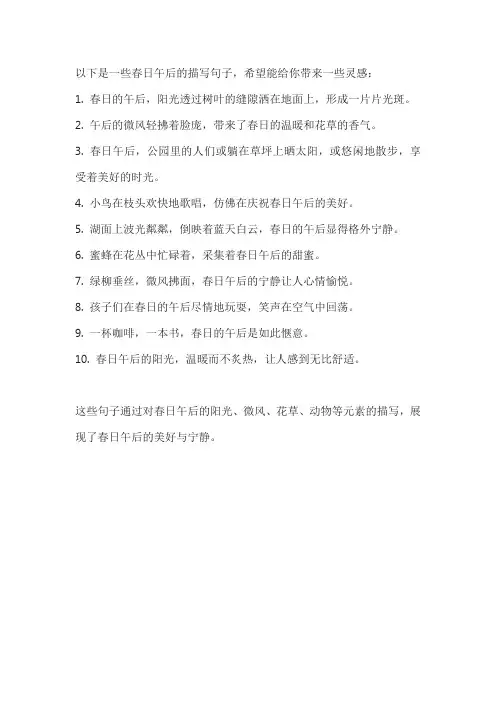 春日午后的描写句子