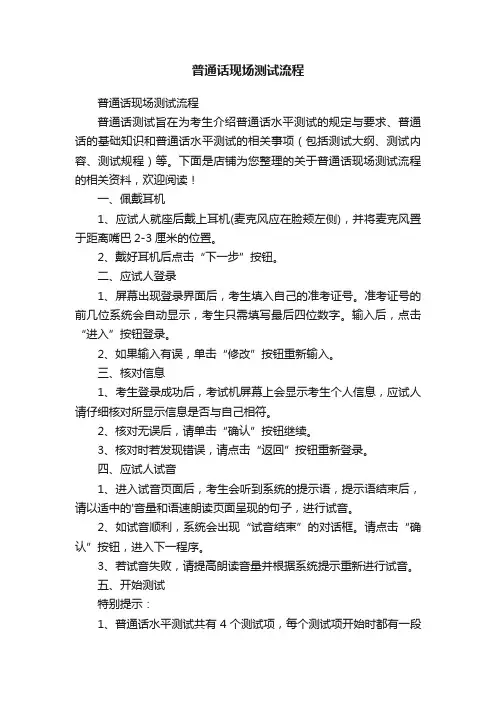 普通话现场测试流程