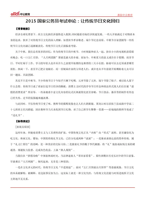 2015国家公务员考试申论：让传统节日文化回归