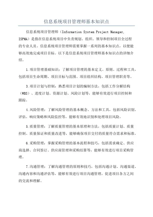信息系统项目管理师基本知识点