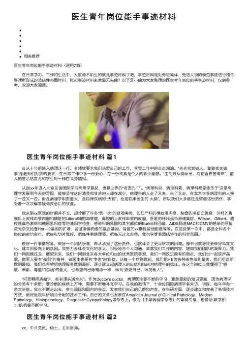 医生青年岗位能手事迹材料