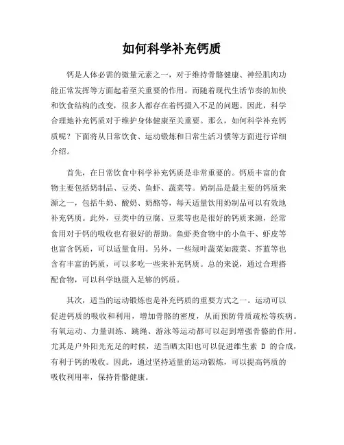 如何科学补充钙质