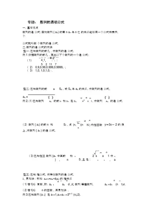 人教版高中数学必修五导学案：数列的通项公式