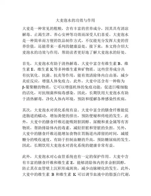 大麦泡水的功效与作用