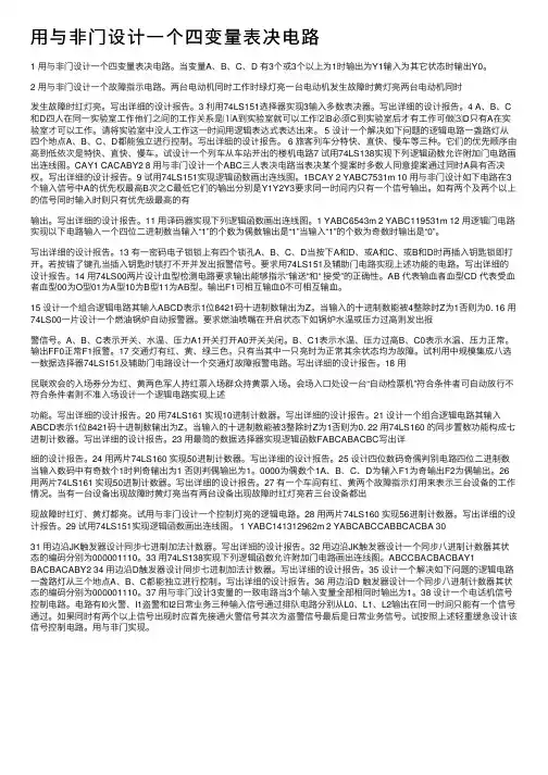 用与非门设计一个四变量表决电路