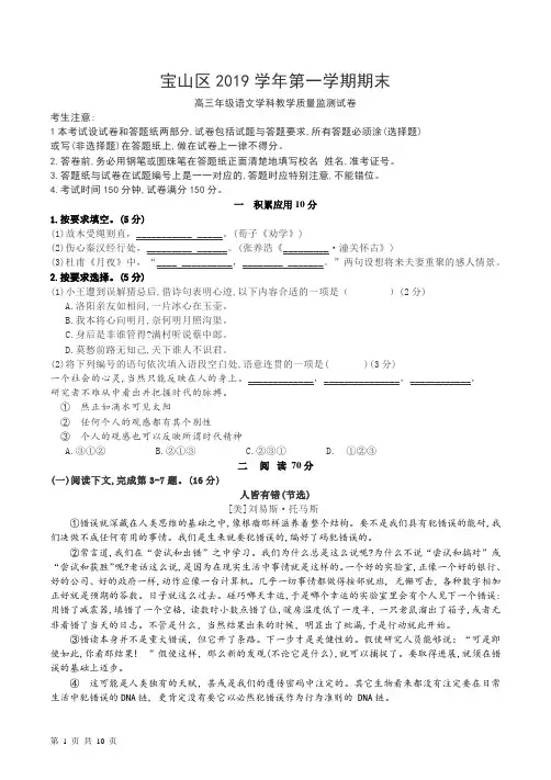 2019学年年上海宝山高三语文一模试卷(含答案及作文解析)