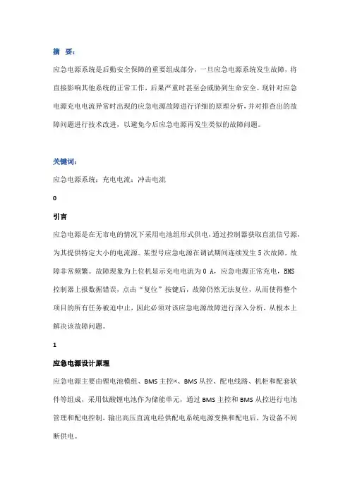 应急电源充电电流异常的故障分析