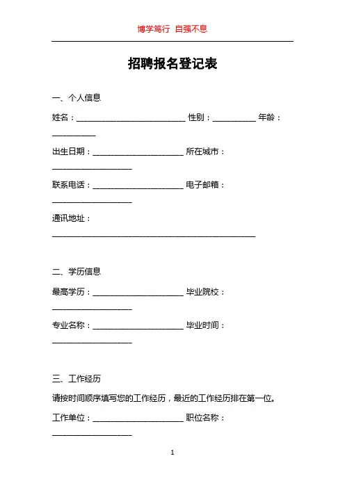 招聘报名登记表