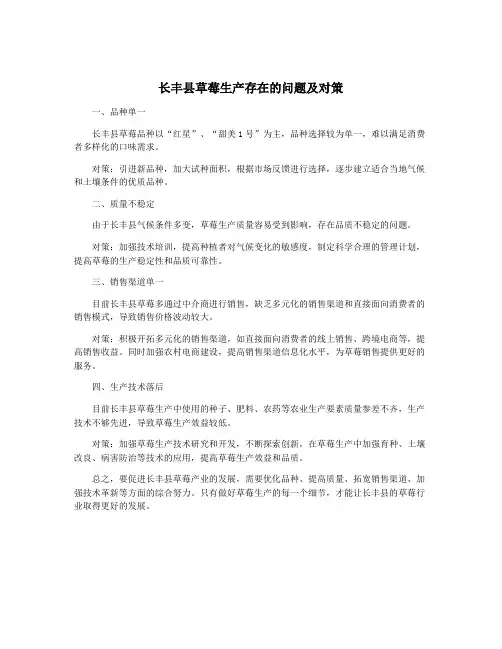 长丰县草莓生产存在的问题及对策
