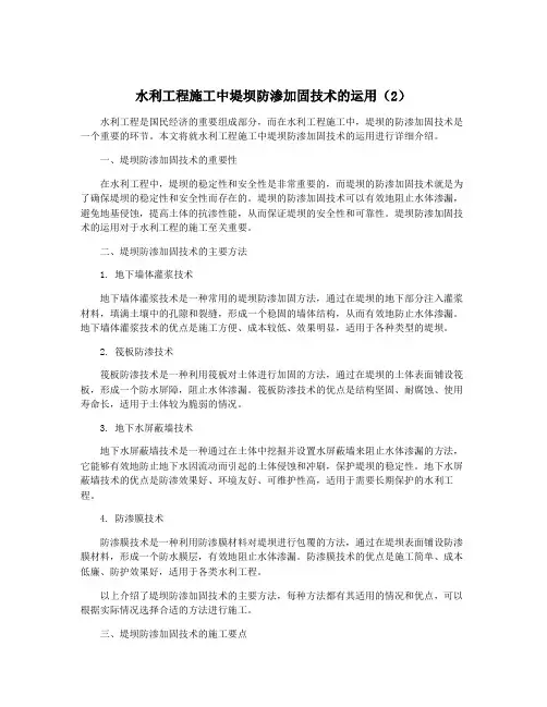 水利工程施工中堤坝防渗加固技术的运用(2)