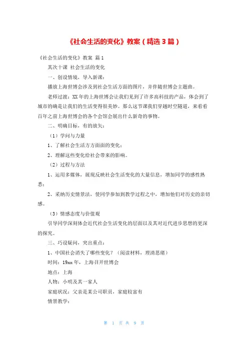 《社会生活的变化》教案(精选3篇)