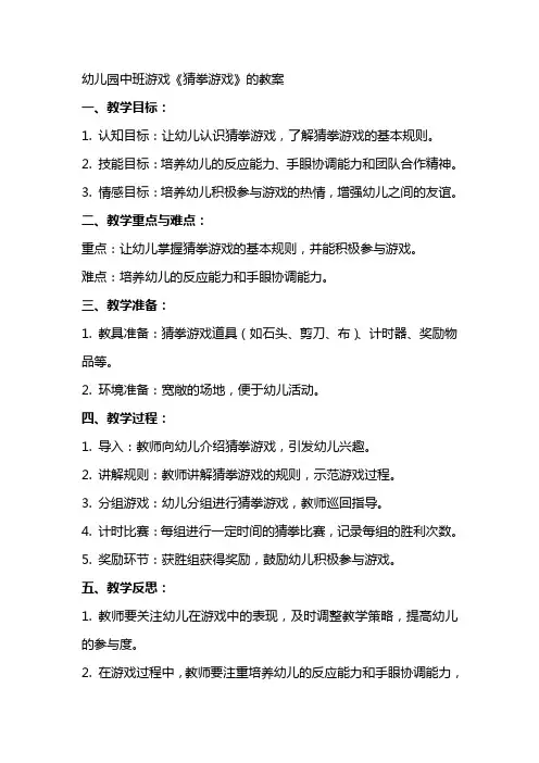 幼儿园中班游戏《猜拳游戏》的教案
