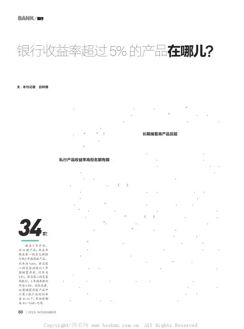 银行收益率超过5%的产品在哪儿？