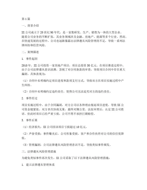 法律遵从风险管理的案例(3篇)