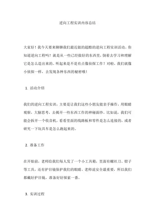 逆向工程实训内容总结