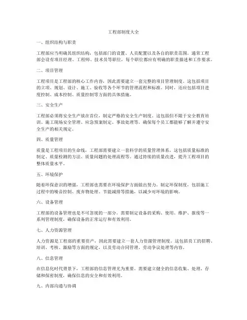 工程部制度大全