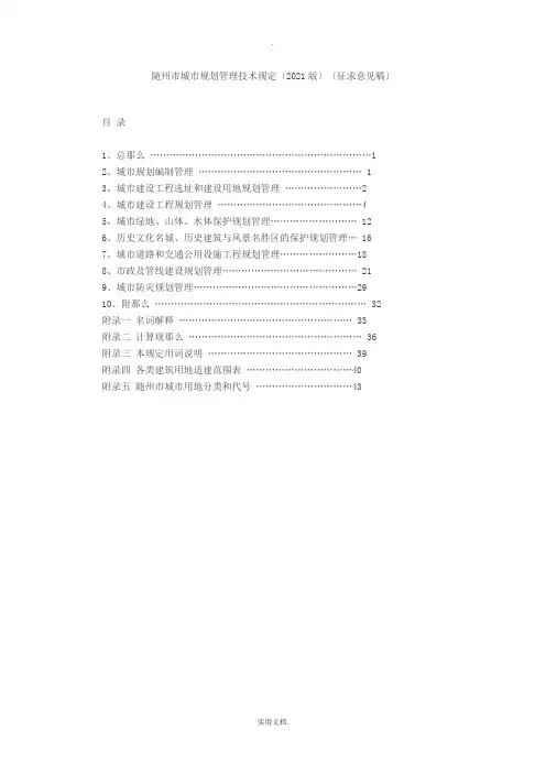 随州市城市规划管理技术规定