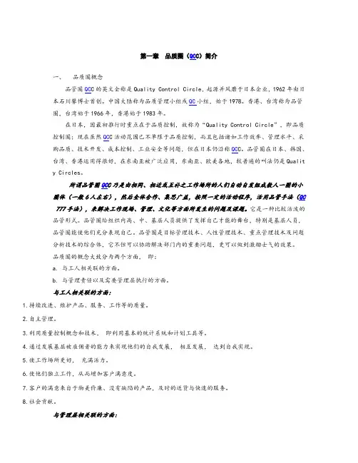 QCC_品质圈、品管圈、知识