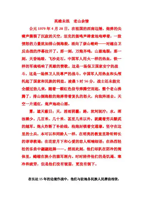英雄无泪  老山有情