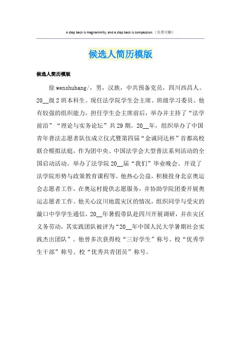 候选人简历模版