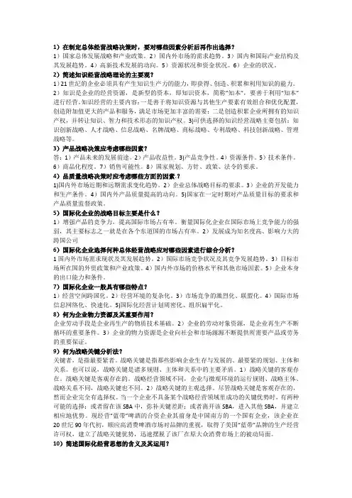 企业经营战略 重点简答题总结 超实用