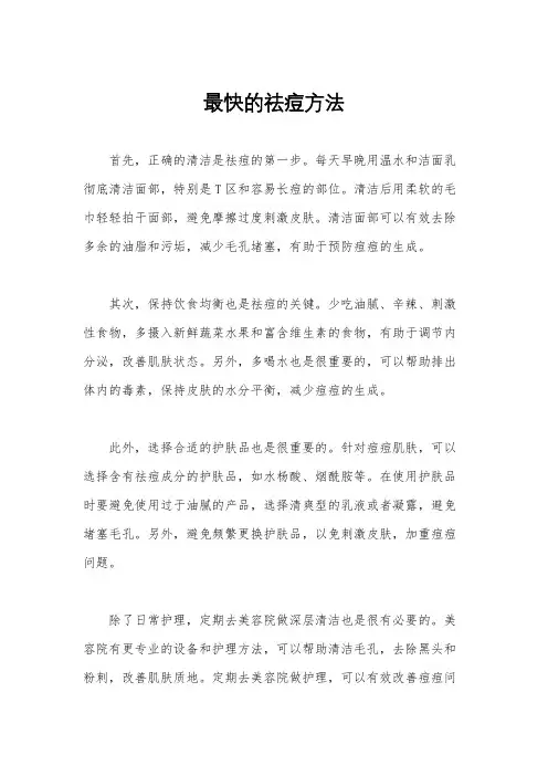 最快的祛痘方法