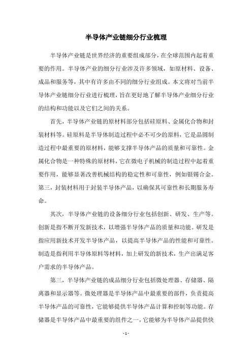 半导体产业链细分行业梳理