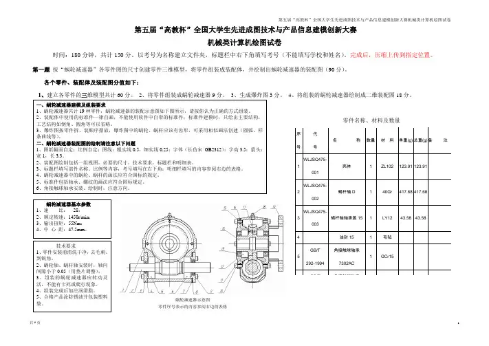 第五届“高教杯”全国大学生先进成图技术与产品信息建模创新大赛 机械类 计算机绘图试卷