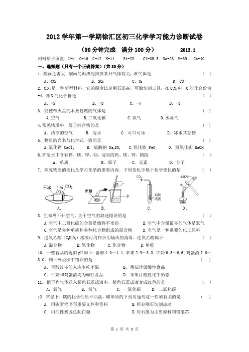 2013年上海市徐汇区初中化学一模卷试题及答案(2013年1月,即是2012-2013学年第一学期期末测试题)