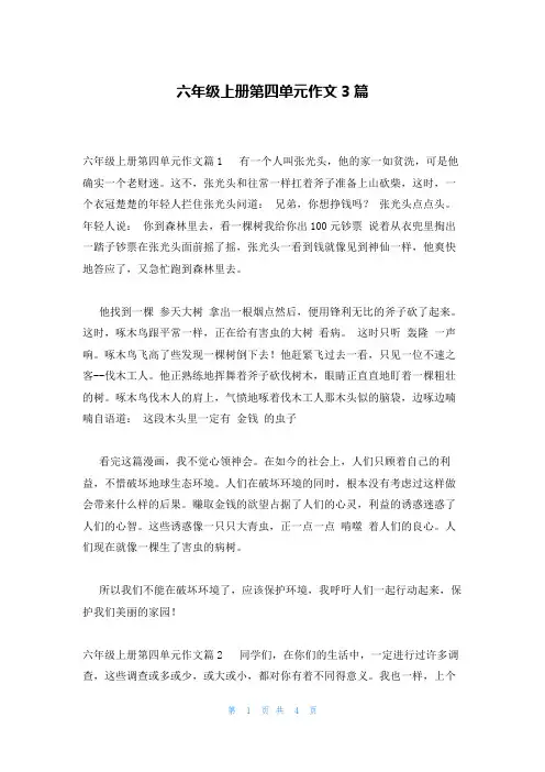 六年级上册第四单元作文3篇