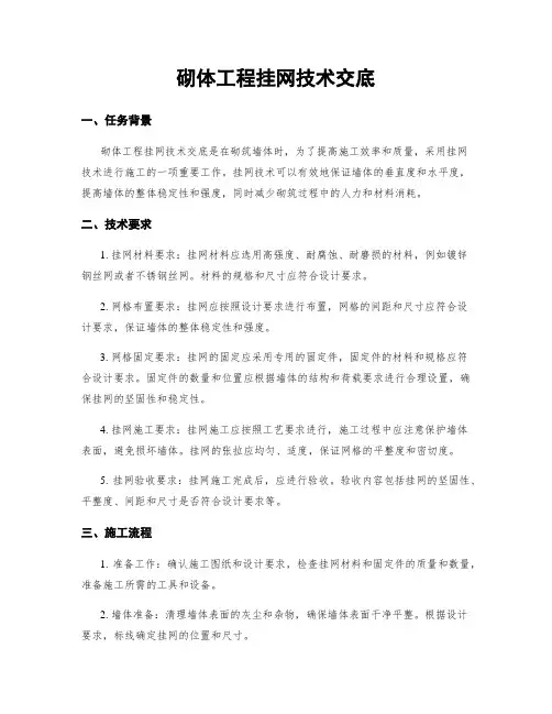 砌体工程挂网技术交底