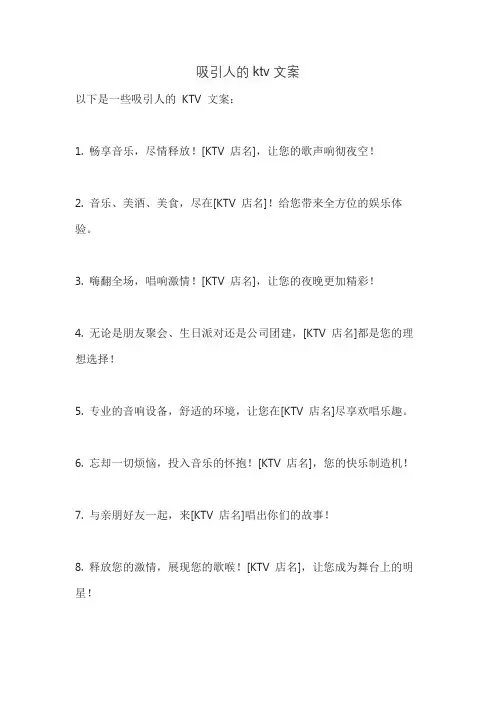 吸引人的ktv文案