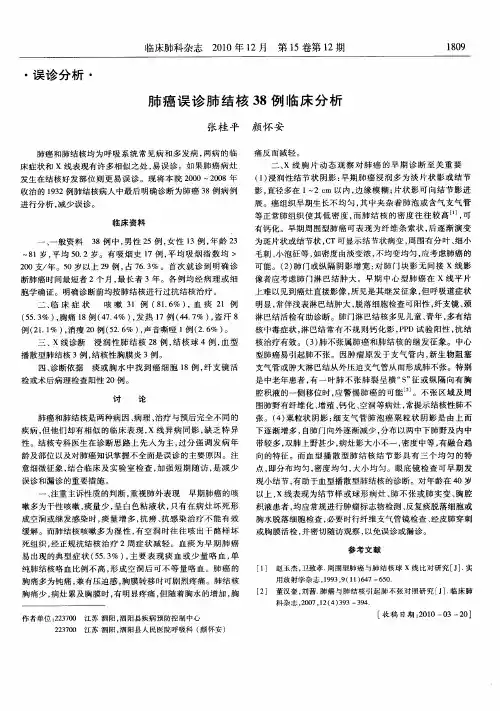 肺癌误诊肺结核38例临床分析